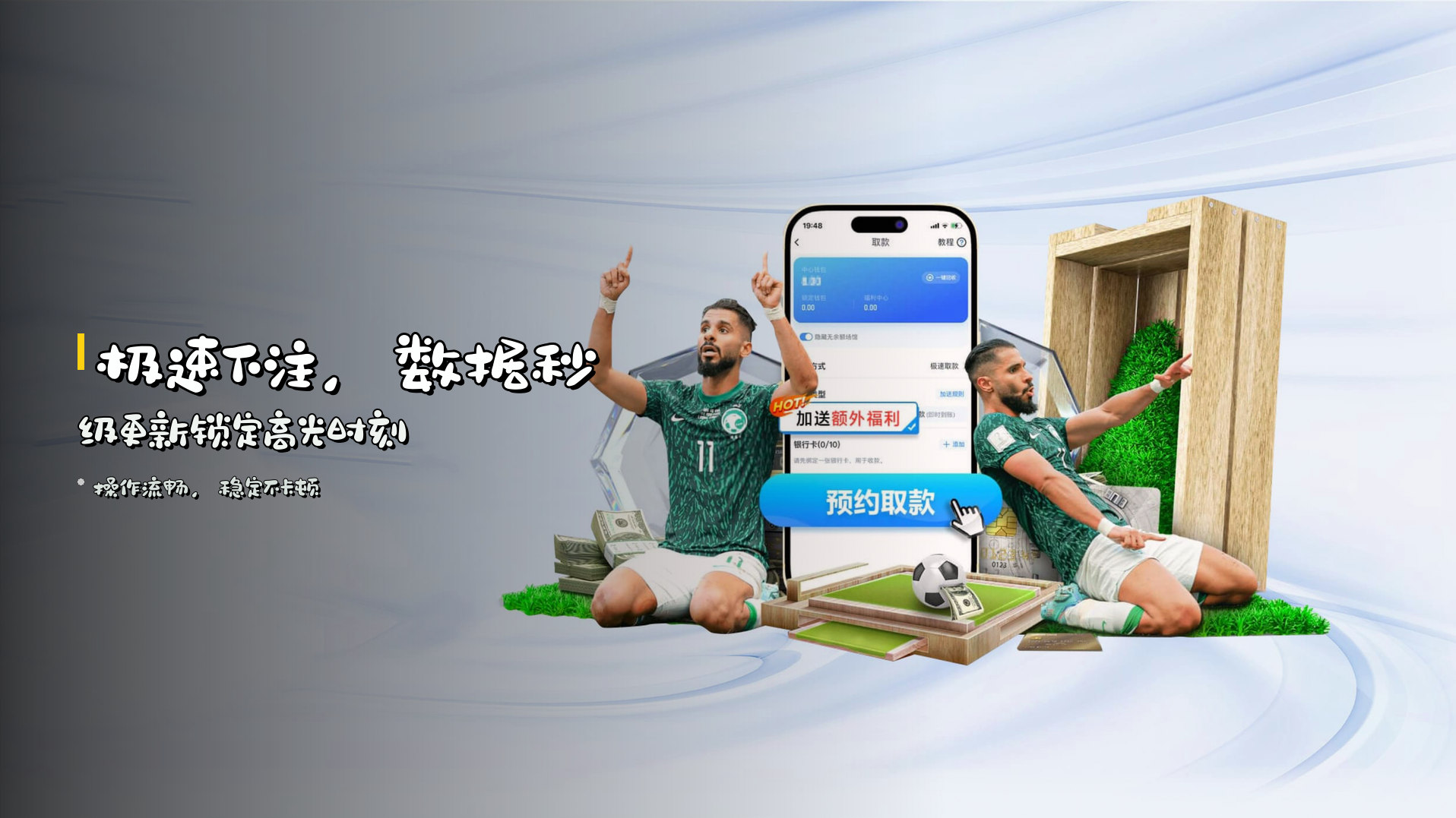 极速下注，<strong>数据秒级更新</strong>锁定高光时刻